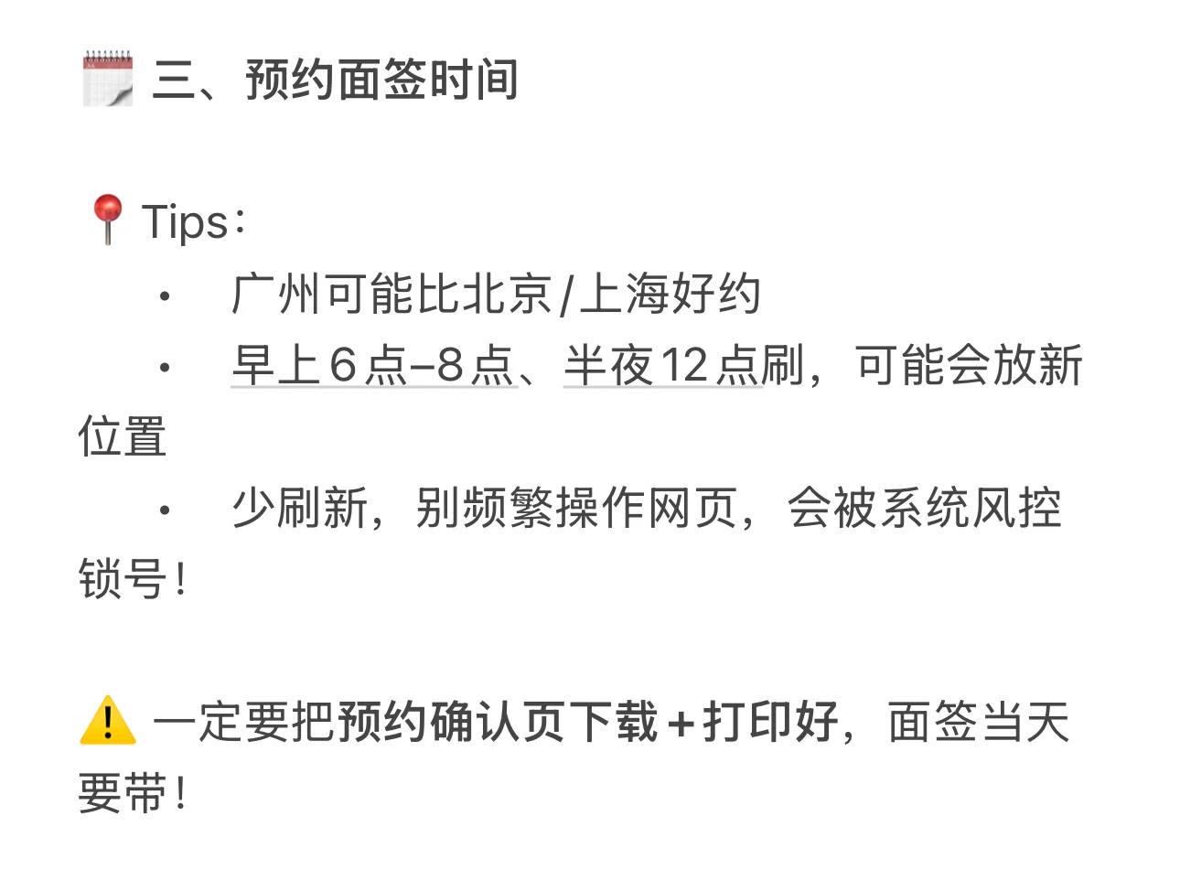 💼L1签证面签预约 保姆级全流程干货