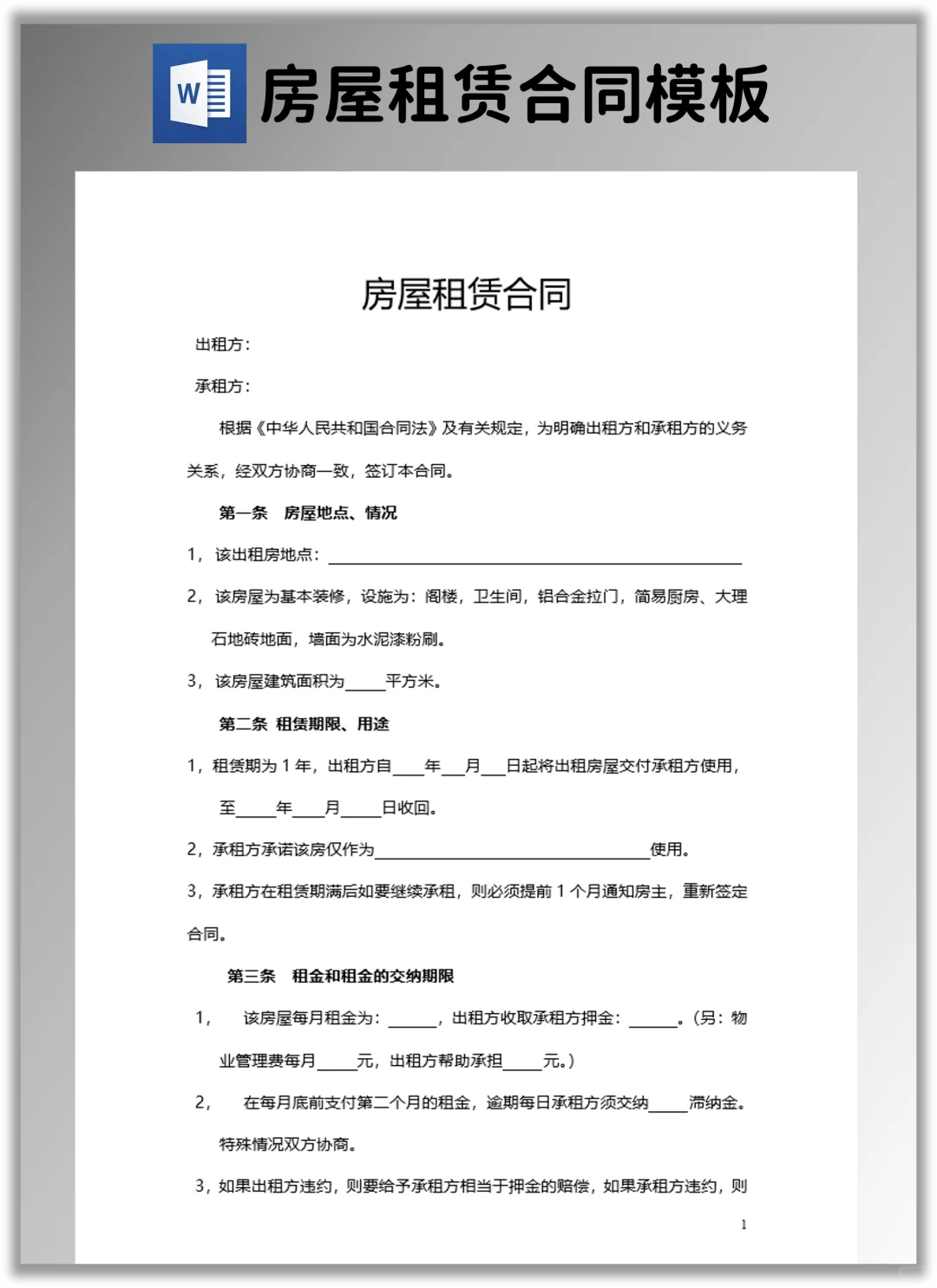 房东必看❗2025房屋出租房东免责合同模板