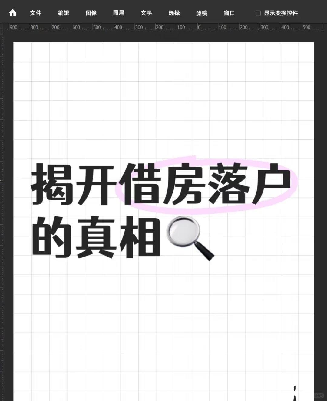 天津借房上学真的得小心