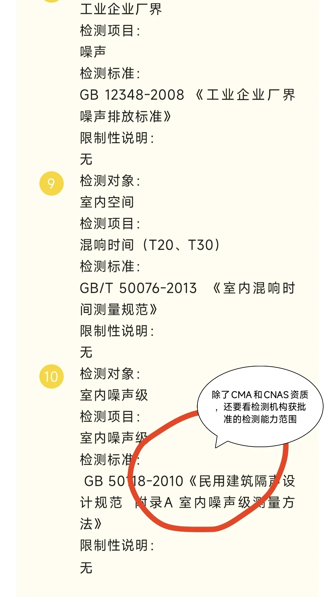 青岛购房验房：第三方检测机构的资质猫腻