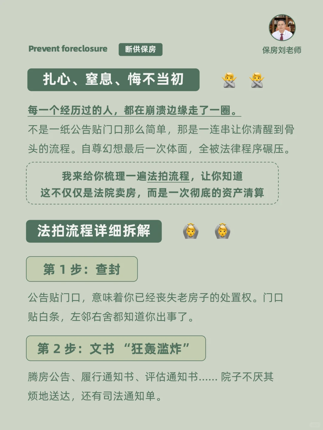 房贷断供，被法拍是什么体验