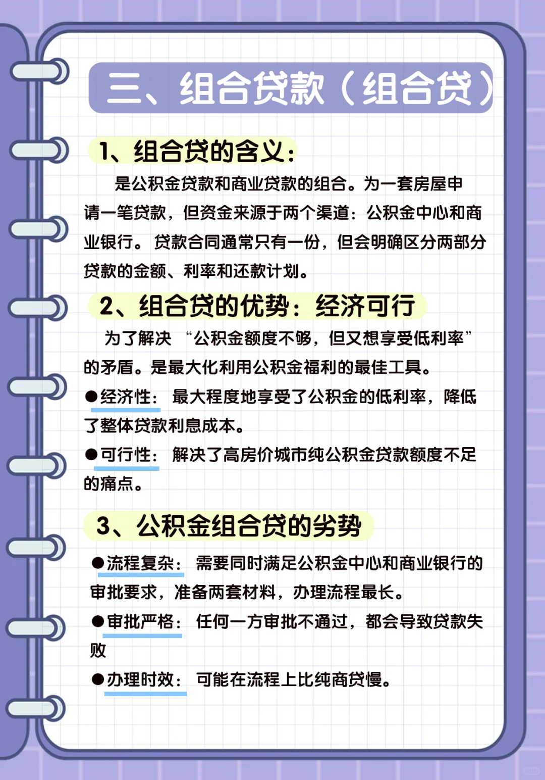 读懂房地产之贷款利率解读(含成都具体细则)