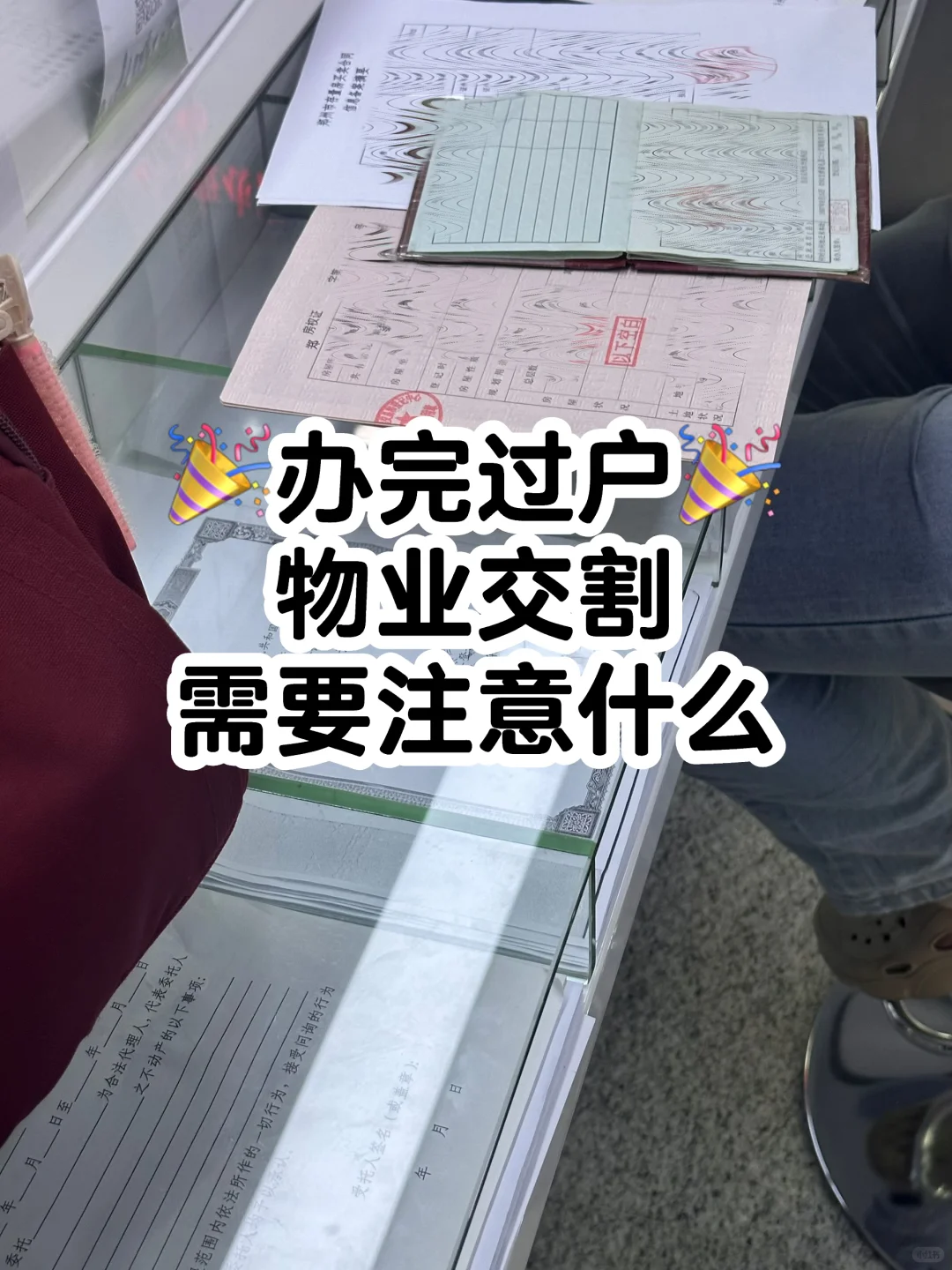 办完过户，物业交割需要注意什么