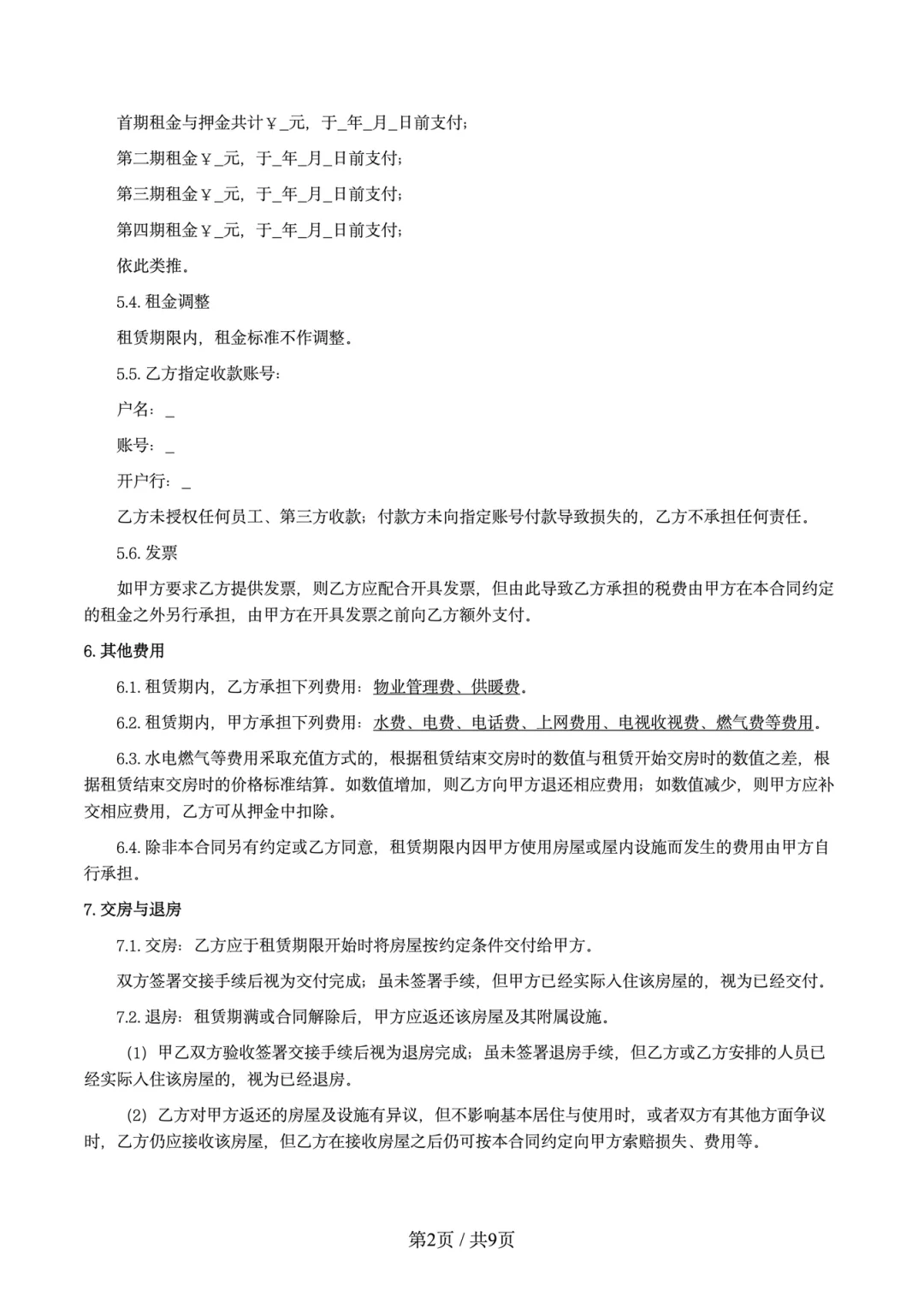 🏠房屋交接清单避坑指南｜房东租客必看✅