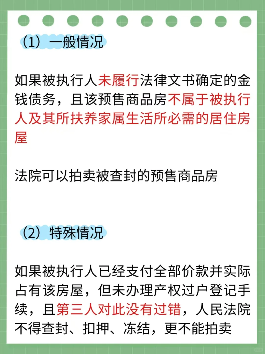 预售商品房法院可以查封拍卖吗