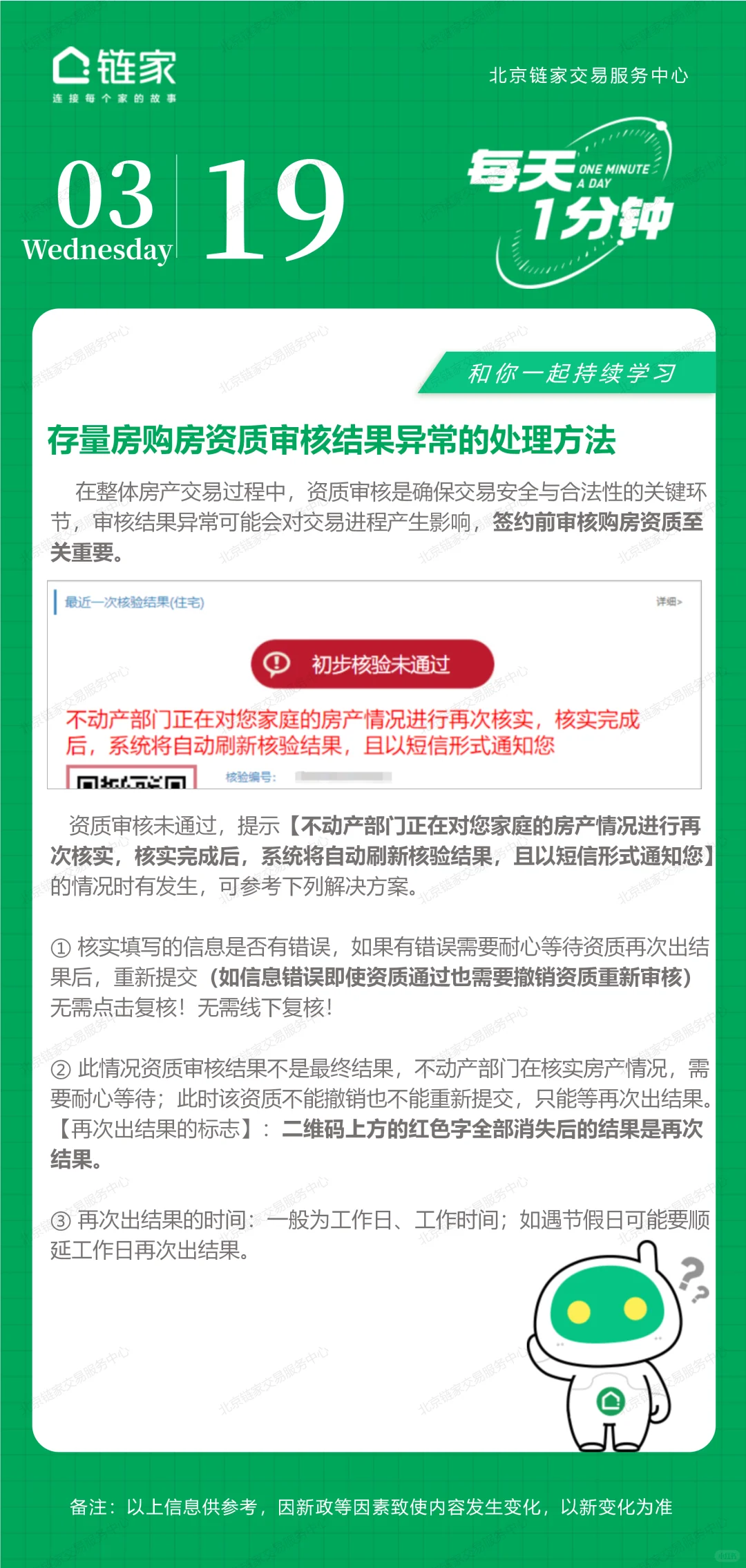 购房资质不通过怎么办？
