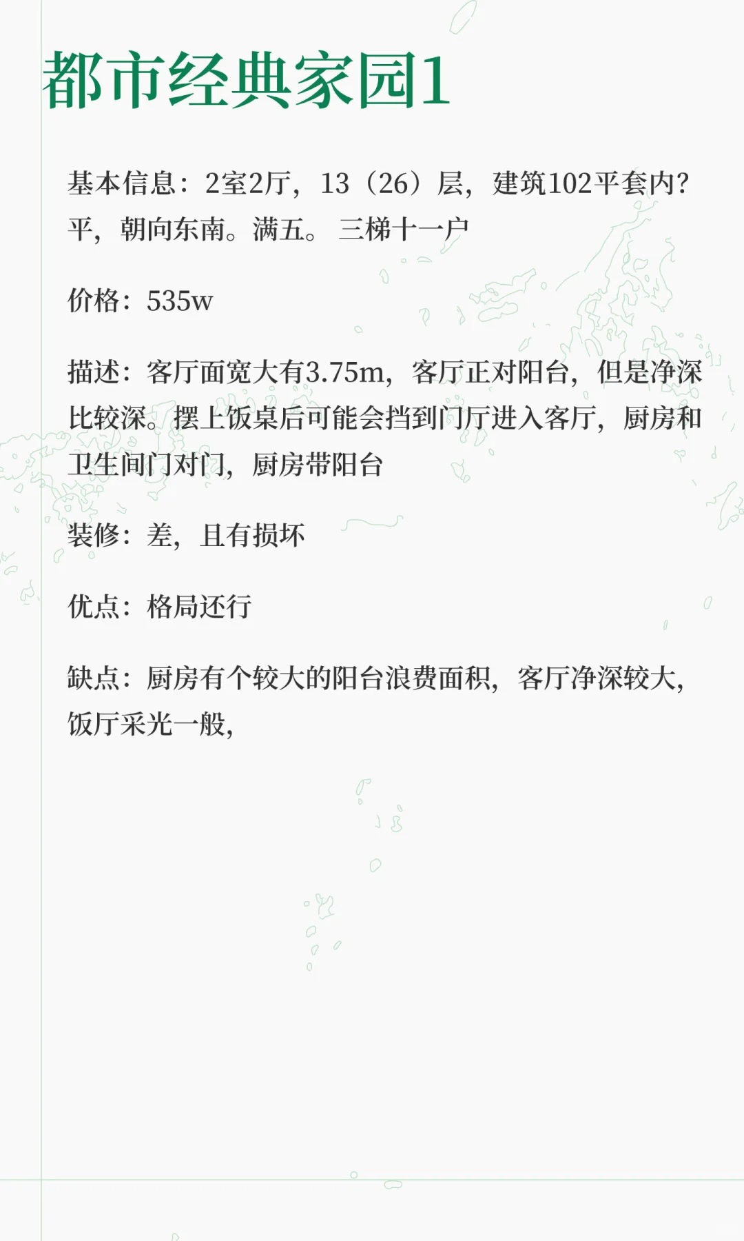 朝阳区看房日记之朝青