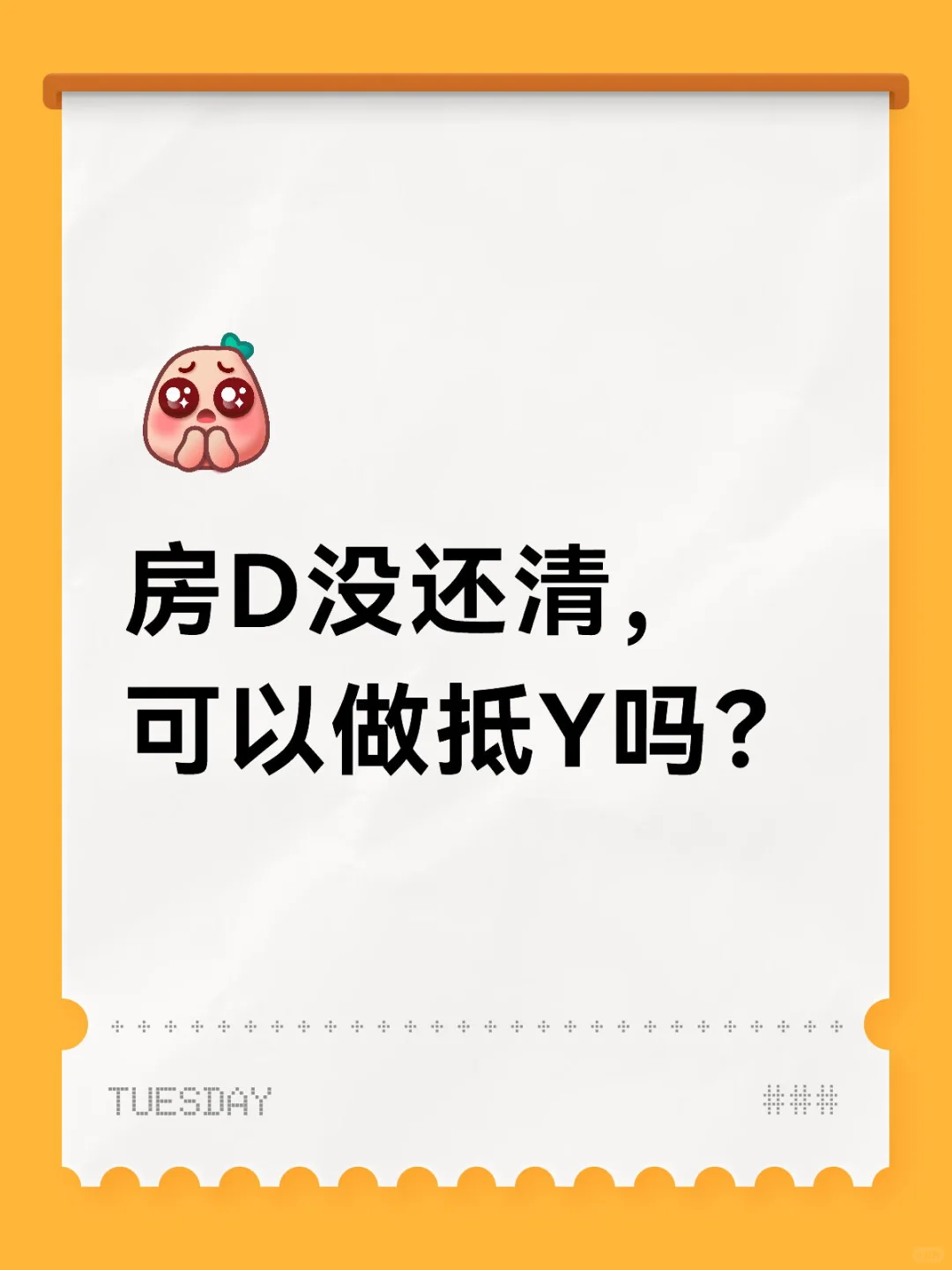 🏠房D没还清可以办理抵Y吗？