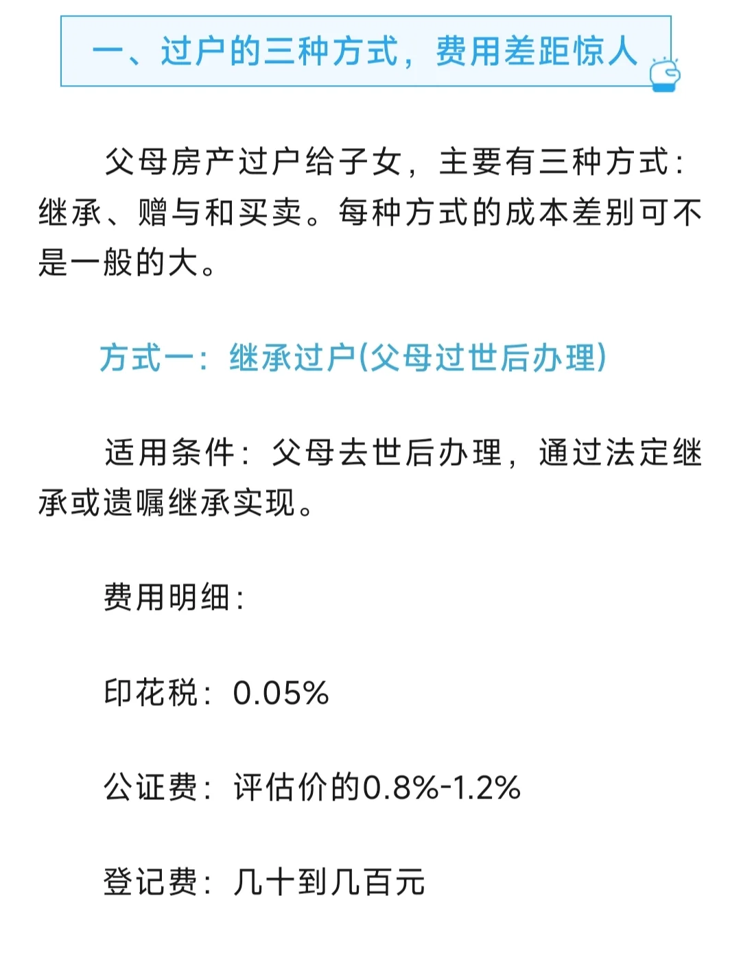 父母把房子过户给子女，哪种方式最省钱