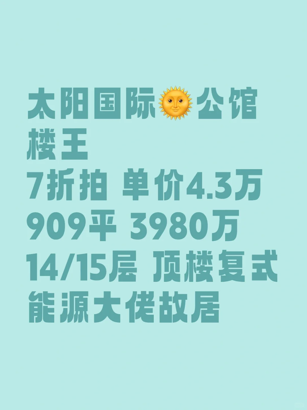 太阳国际公馆楼王，能源大佬故居!