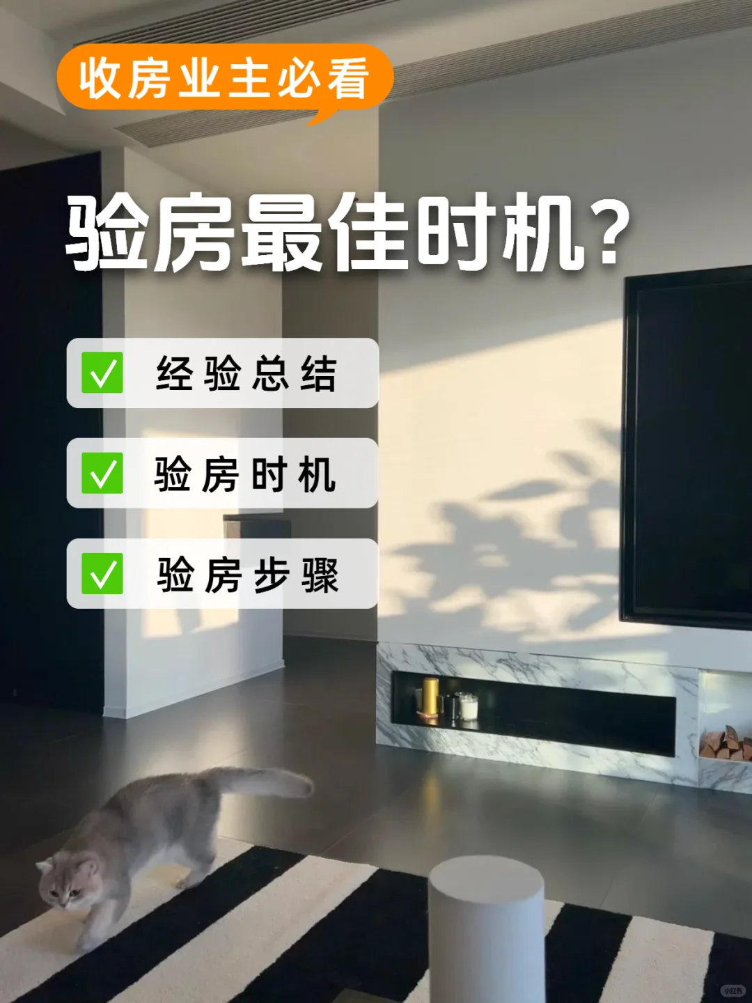 验房🏡也需要选时间❗建议收藏