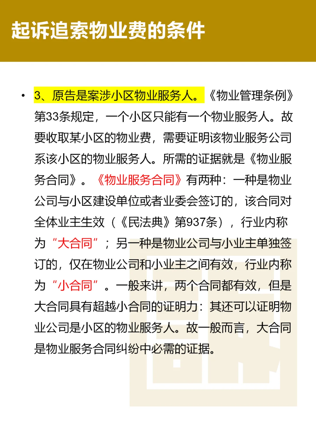 起诉追索物业费的条件