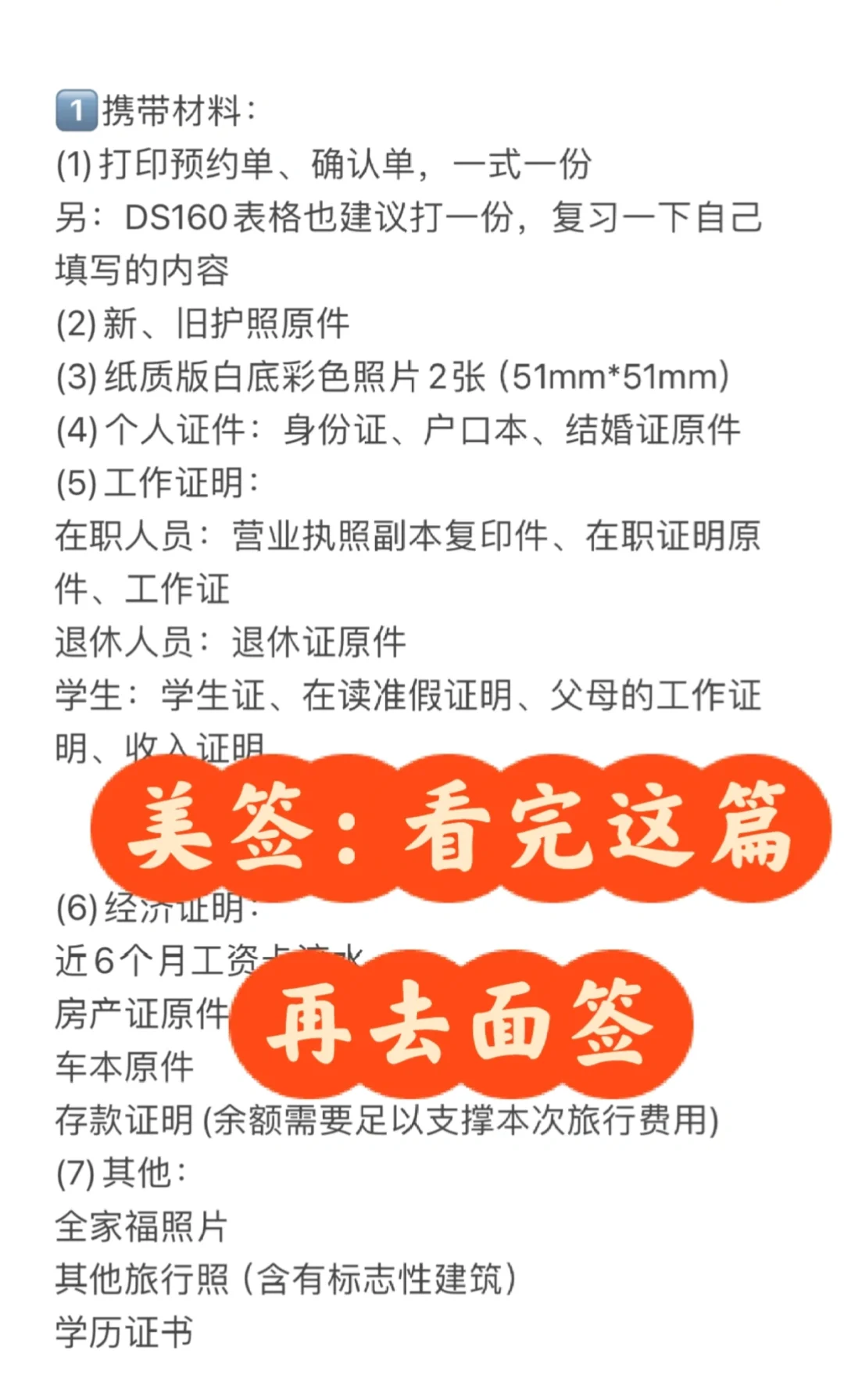 美国旅游签：看完这篇，再去面签！