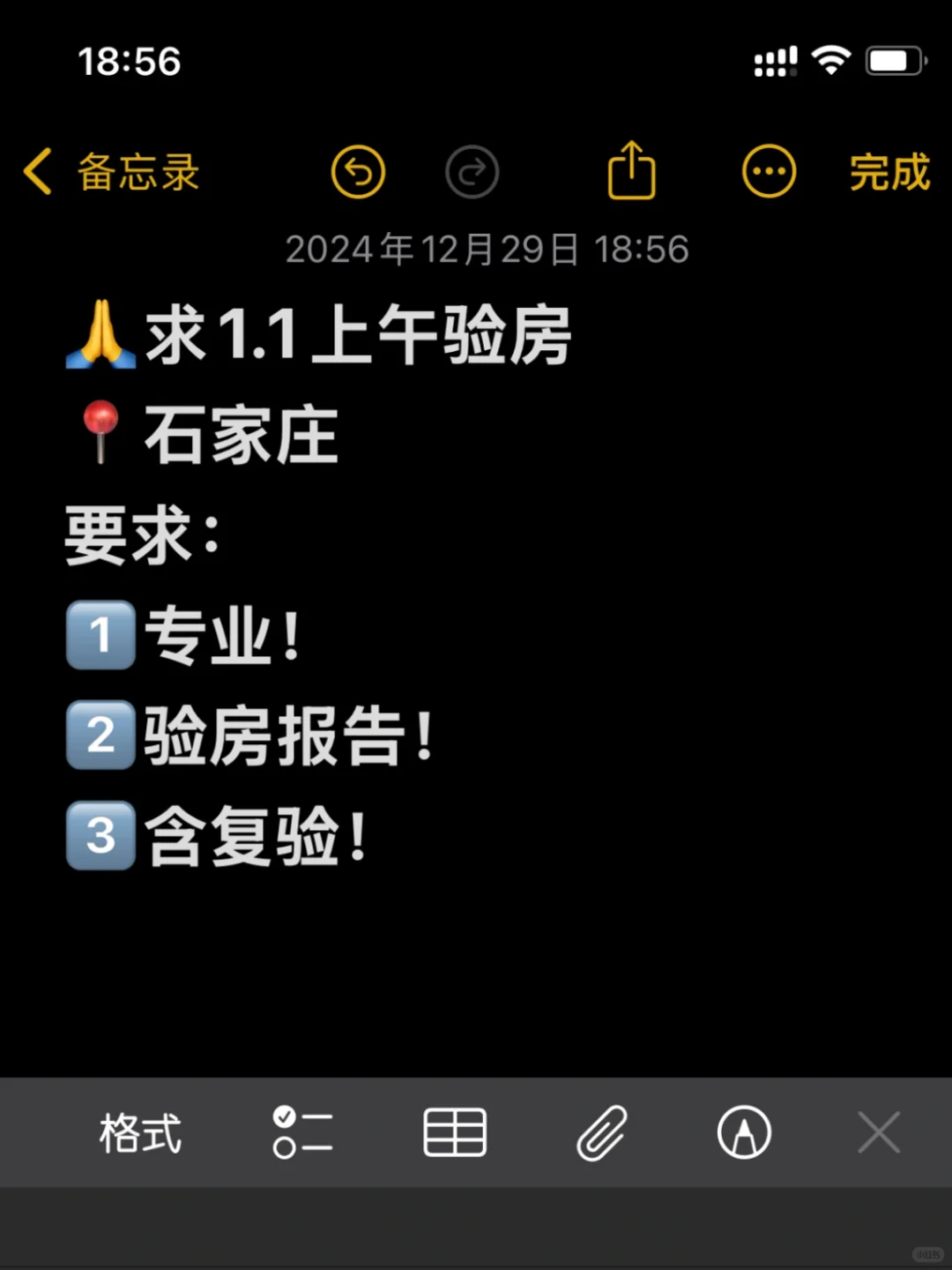 🆘石家庄求验房
