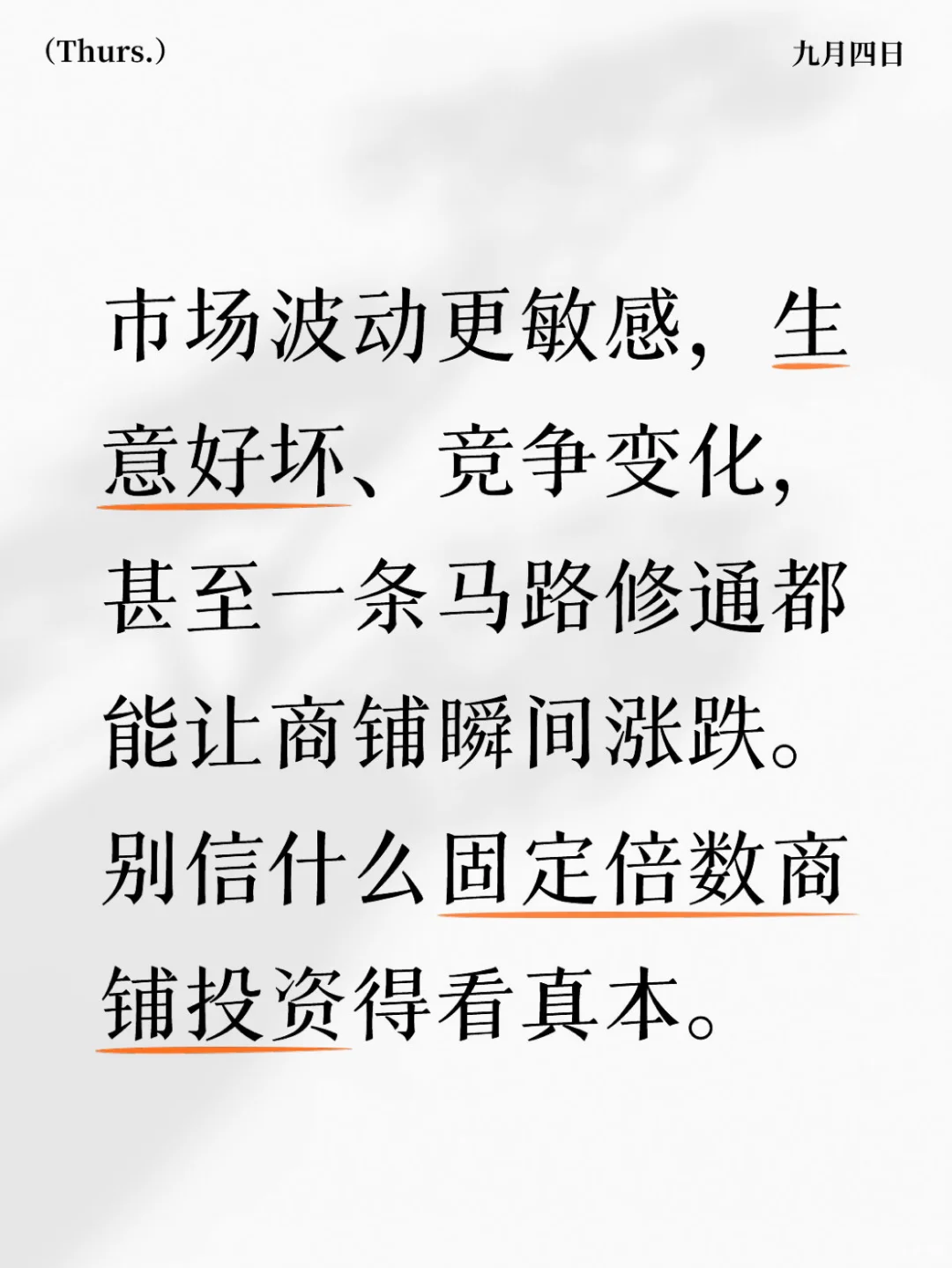 商铺的价格应该是住宅3倍？