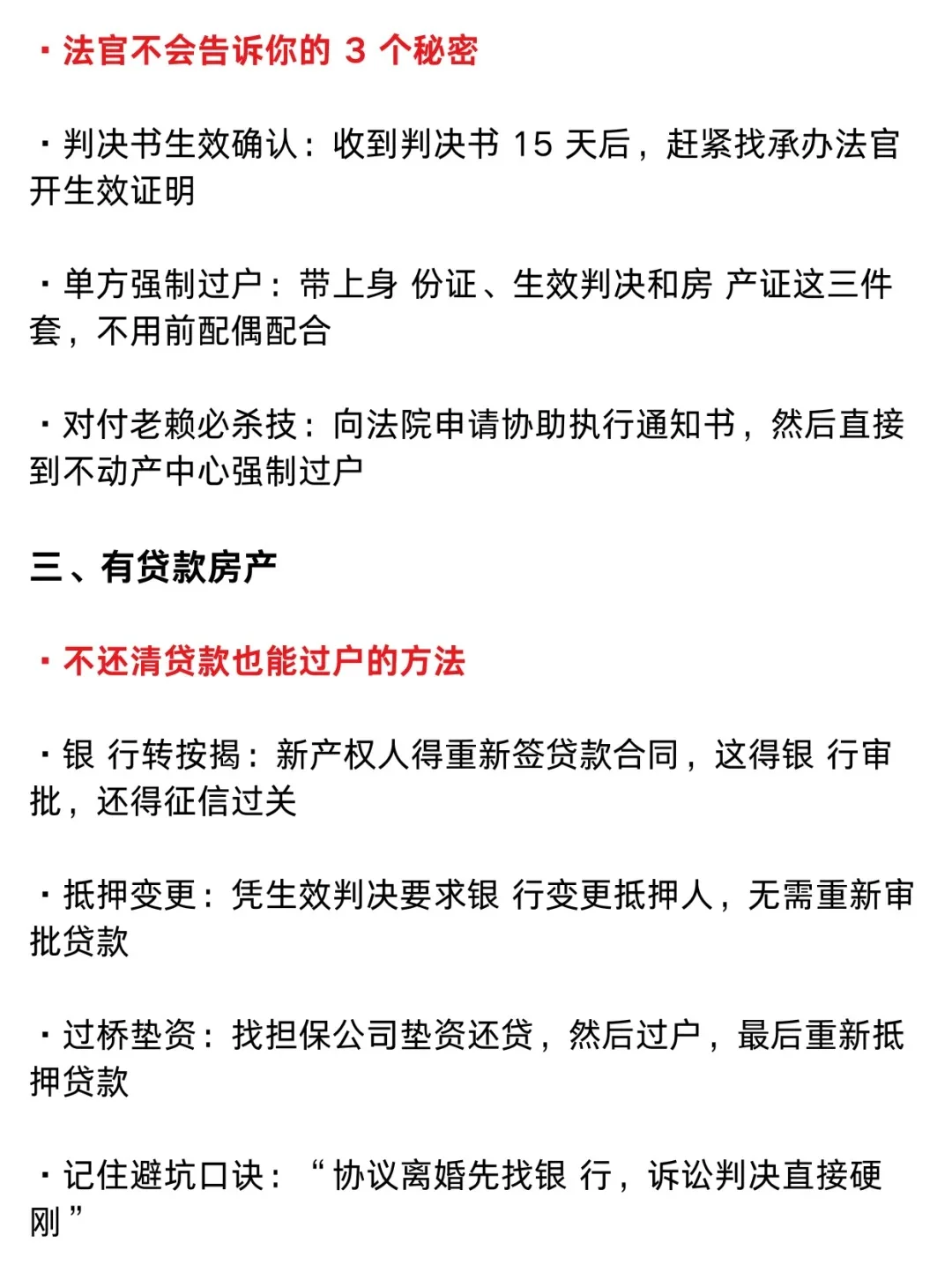 离婚后房子怎么变更，千万不要搞复杂！