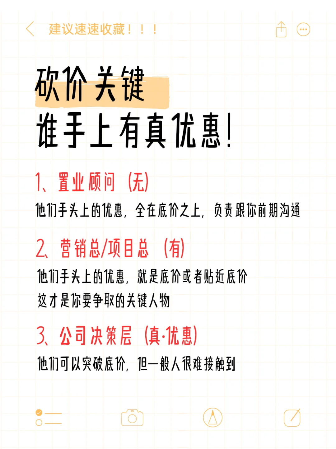 别被忽悠，售楼部的“底价”在谁手里？