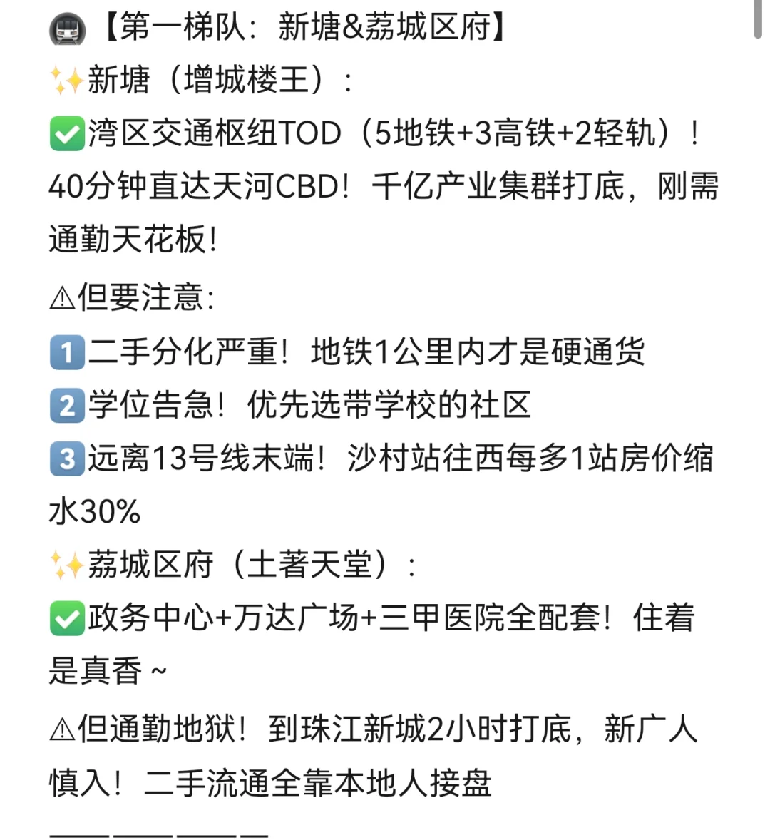 🔥2025年广州市增城区板块深度分析