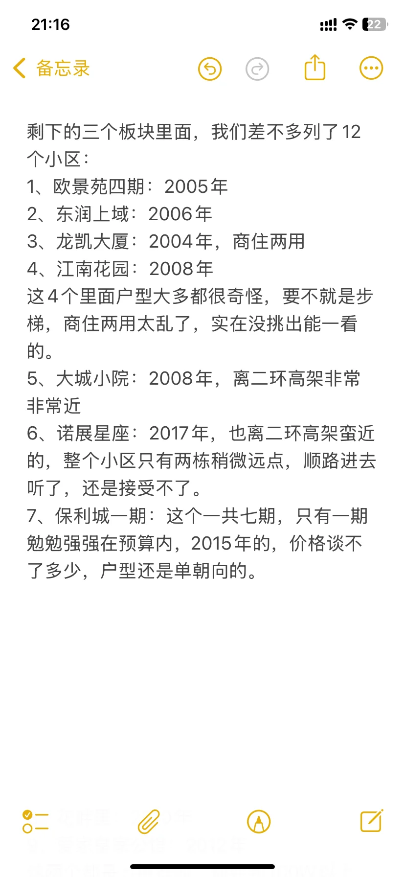 武汉看房总结｜不过江二环内二手房