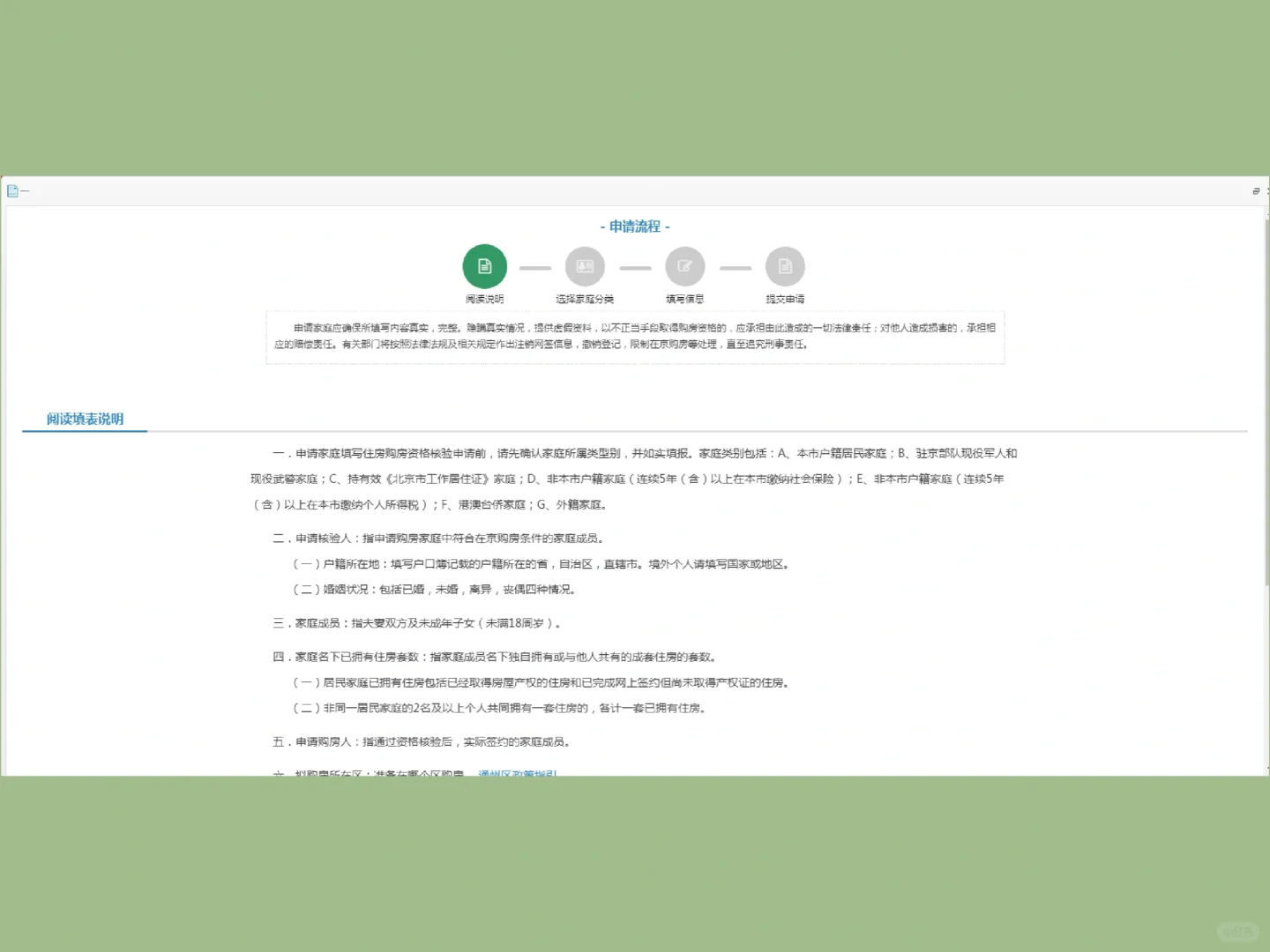简单学会北京购房资格核验