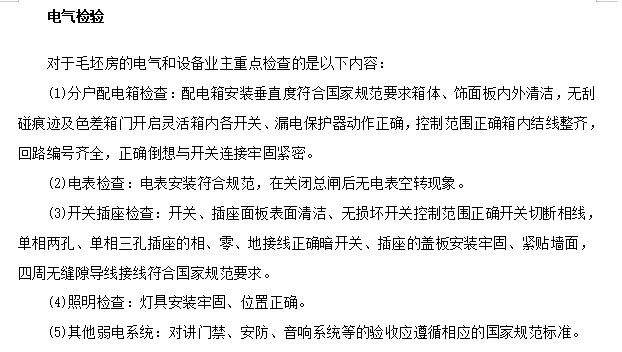 新房验收八大标准