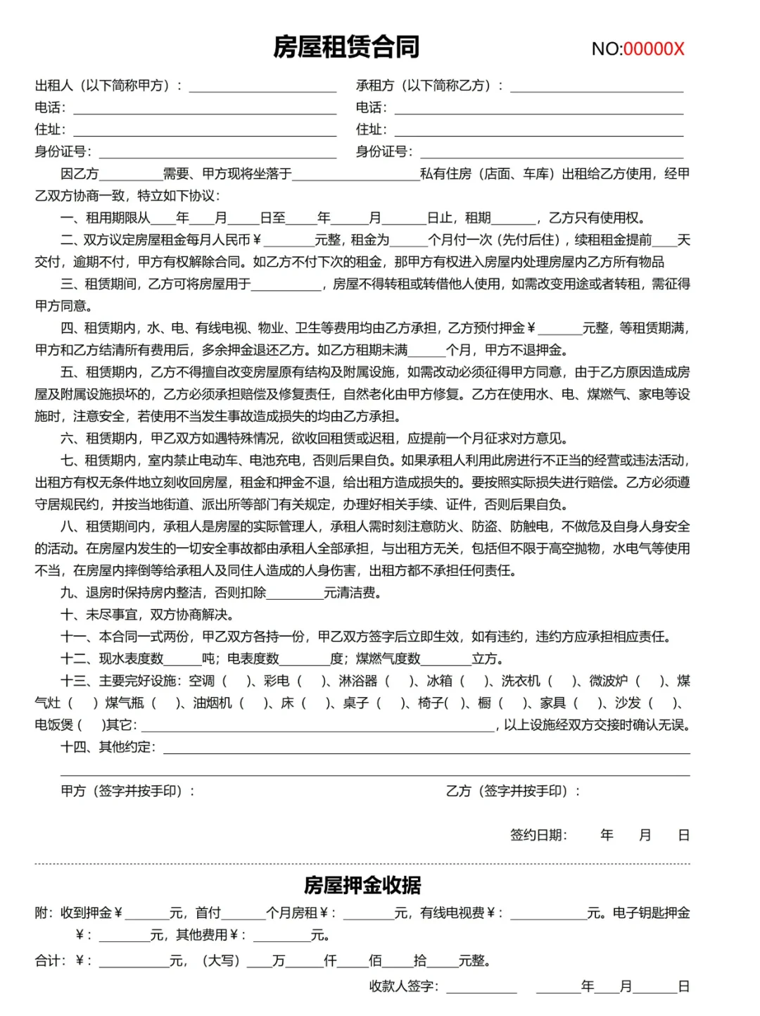 🍃租房合同范本【简洁版】电子版Word文档