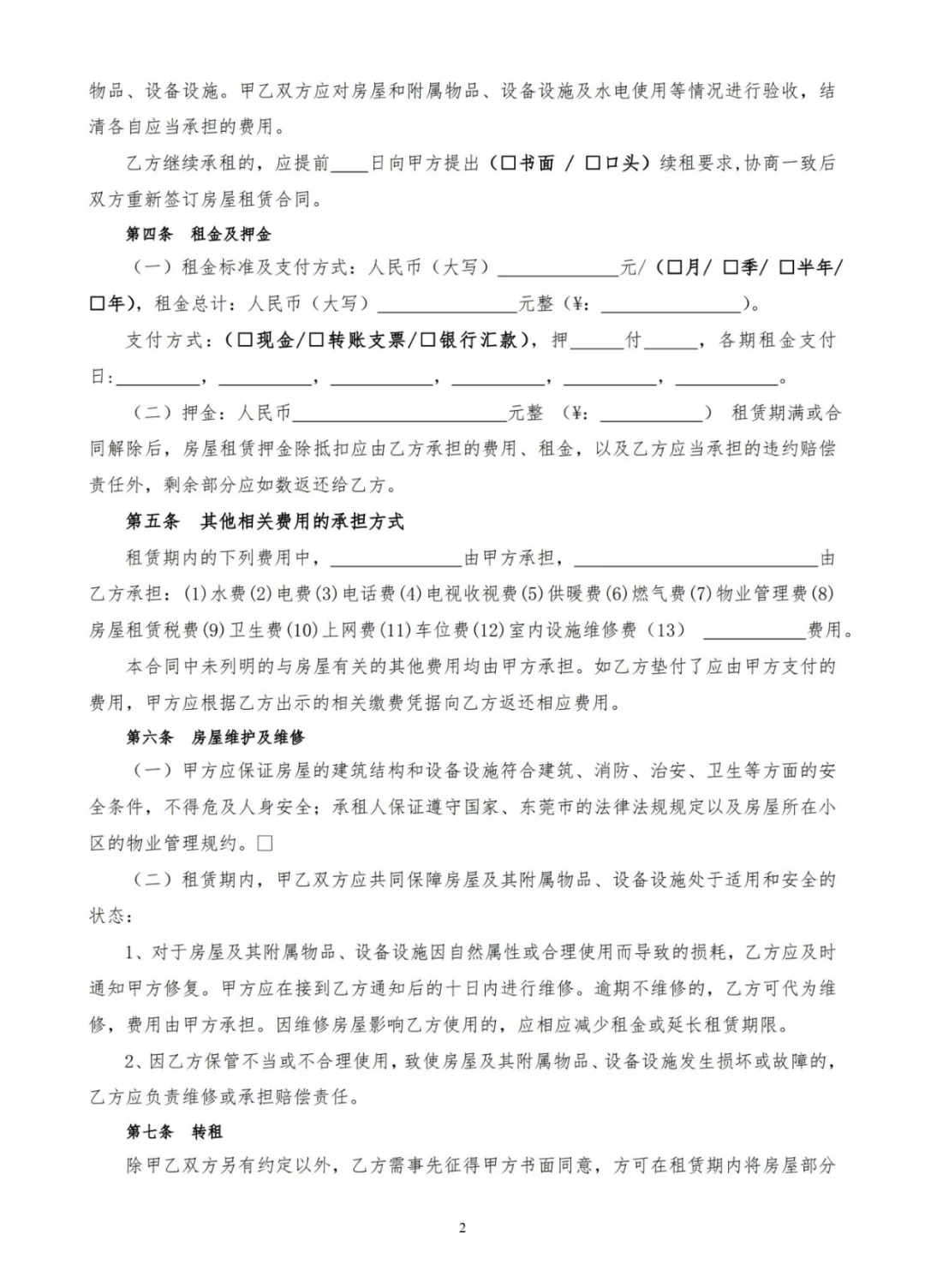 📌2025版房屋租赁合同模板｜必备条款+避坑指