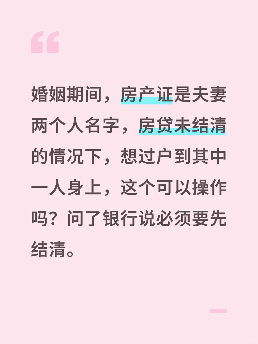 婚内房产过户到其中一人身上