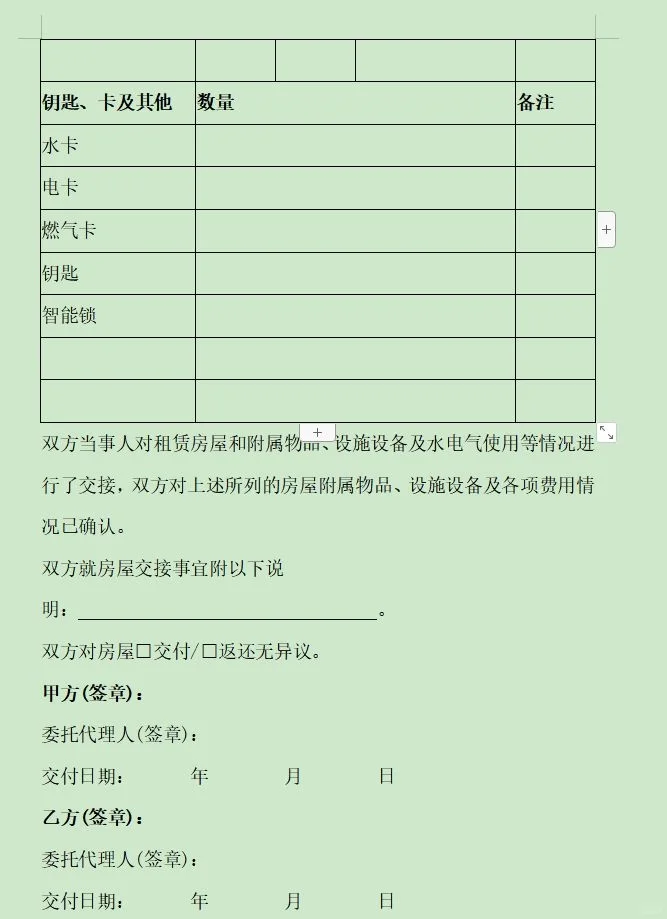 房屋交接清单_房东租客建议都收藏