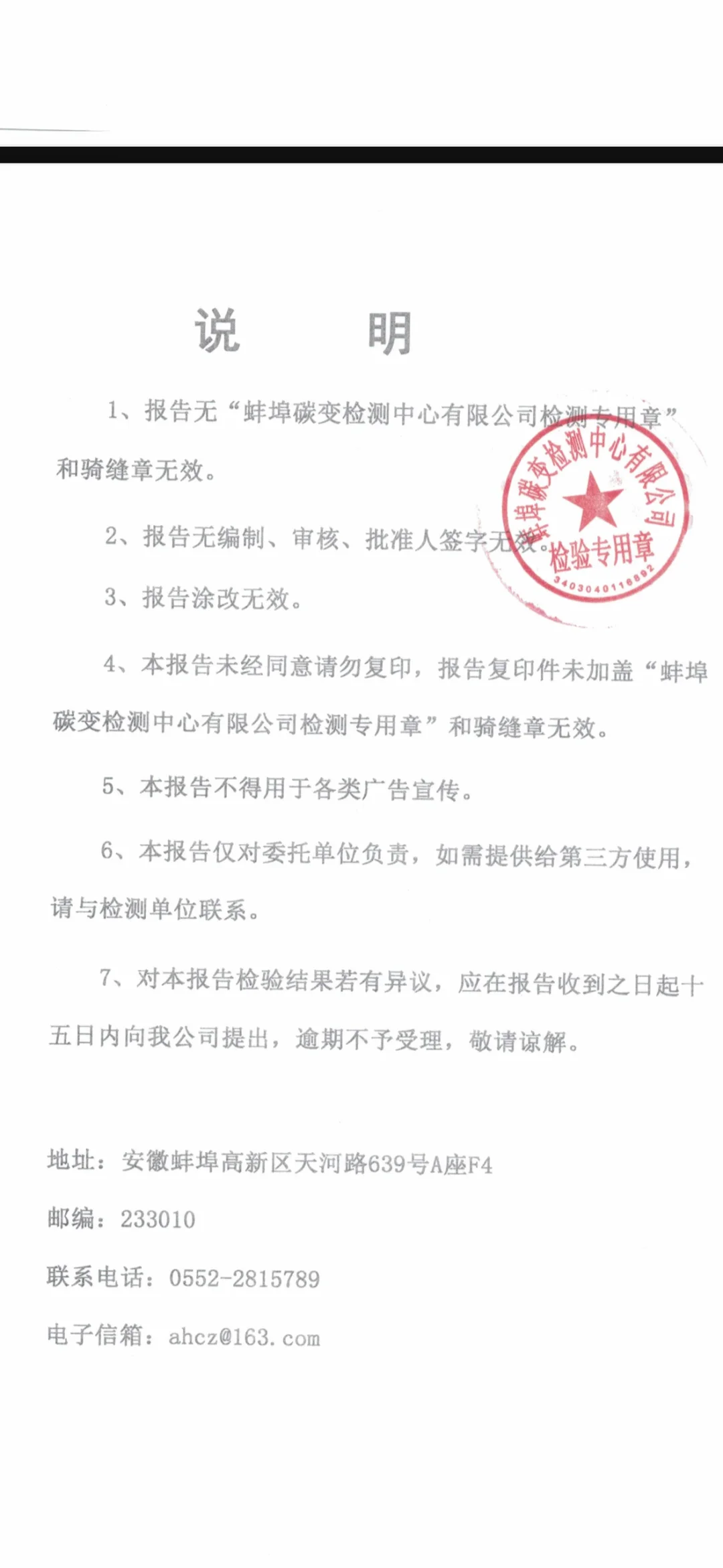 救救孩子吧🥹，这份甲醛检测报告真伪如何？