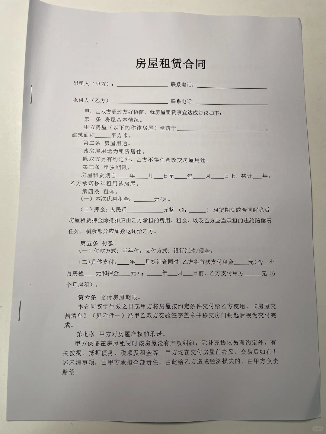 房屋租赁合同，带协议清单