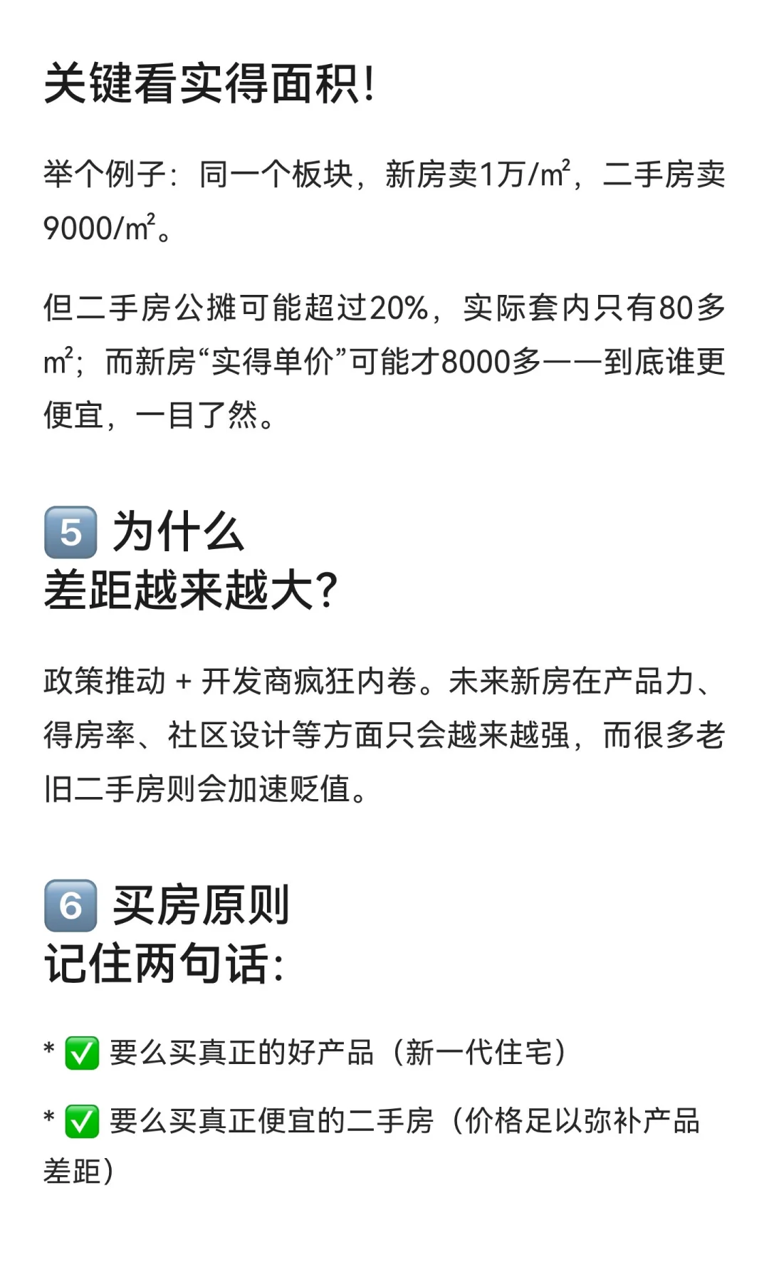 新房 vs 二手房，差距比想象中更大？