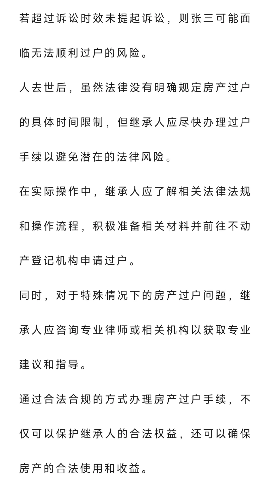 房产证的人去世后，多久不能办理房产过户了