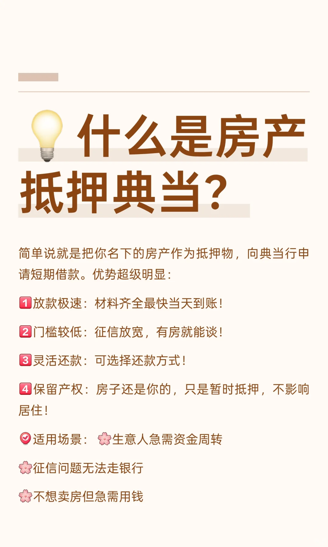 💡什么是房产抵押典当？