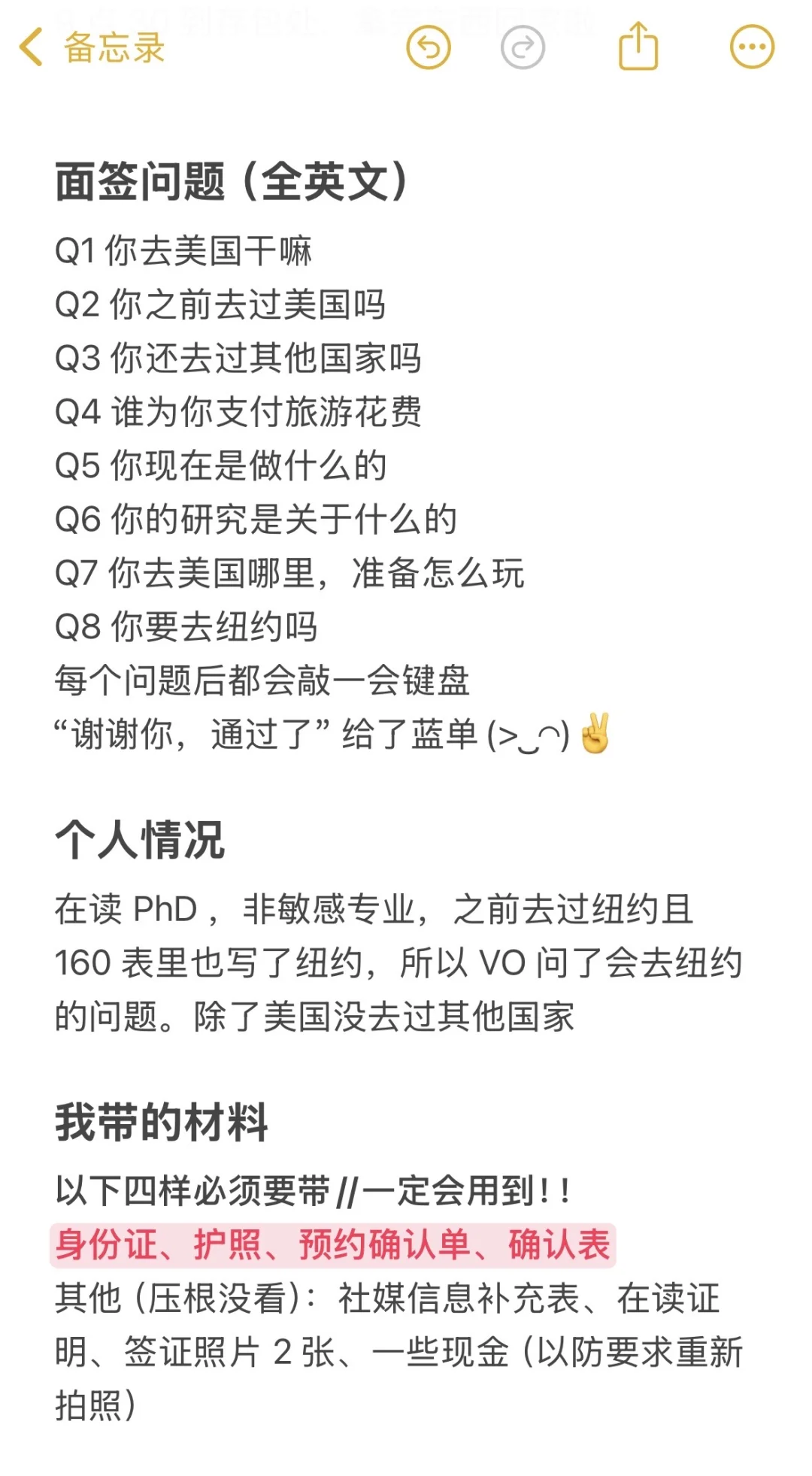 8.28 北京面签顺利通过！～拿到十年签啦🤲
