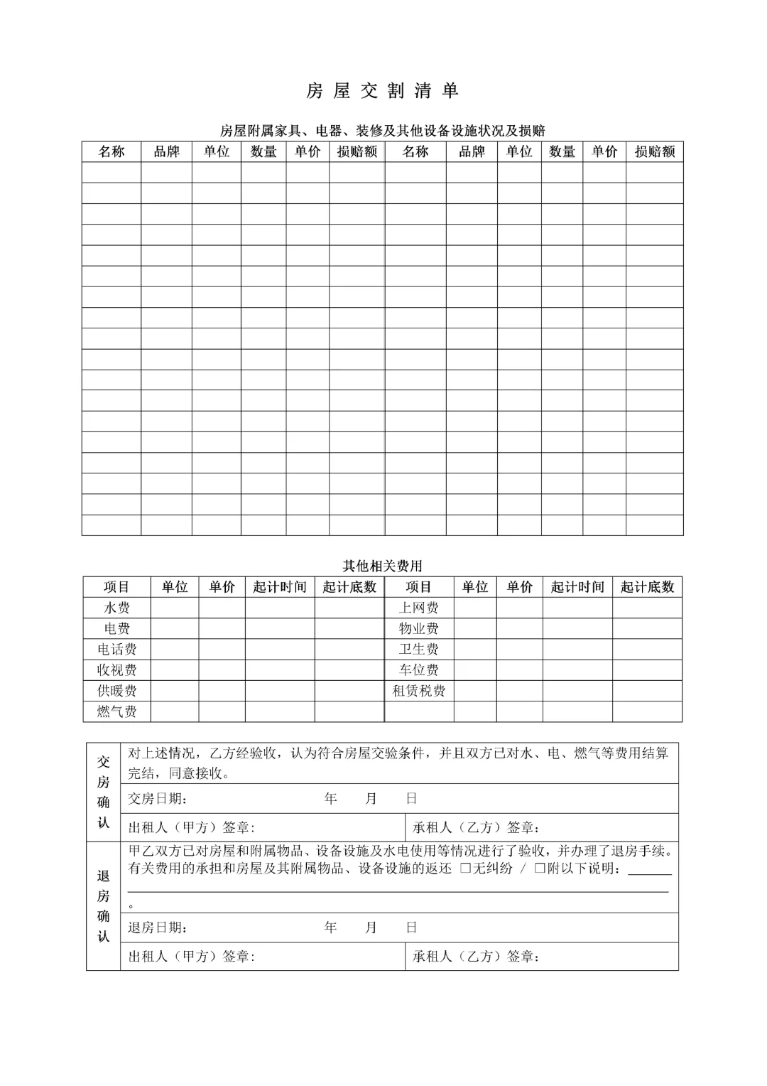 房屋出租设备设施家具家电交割清单范本模板