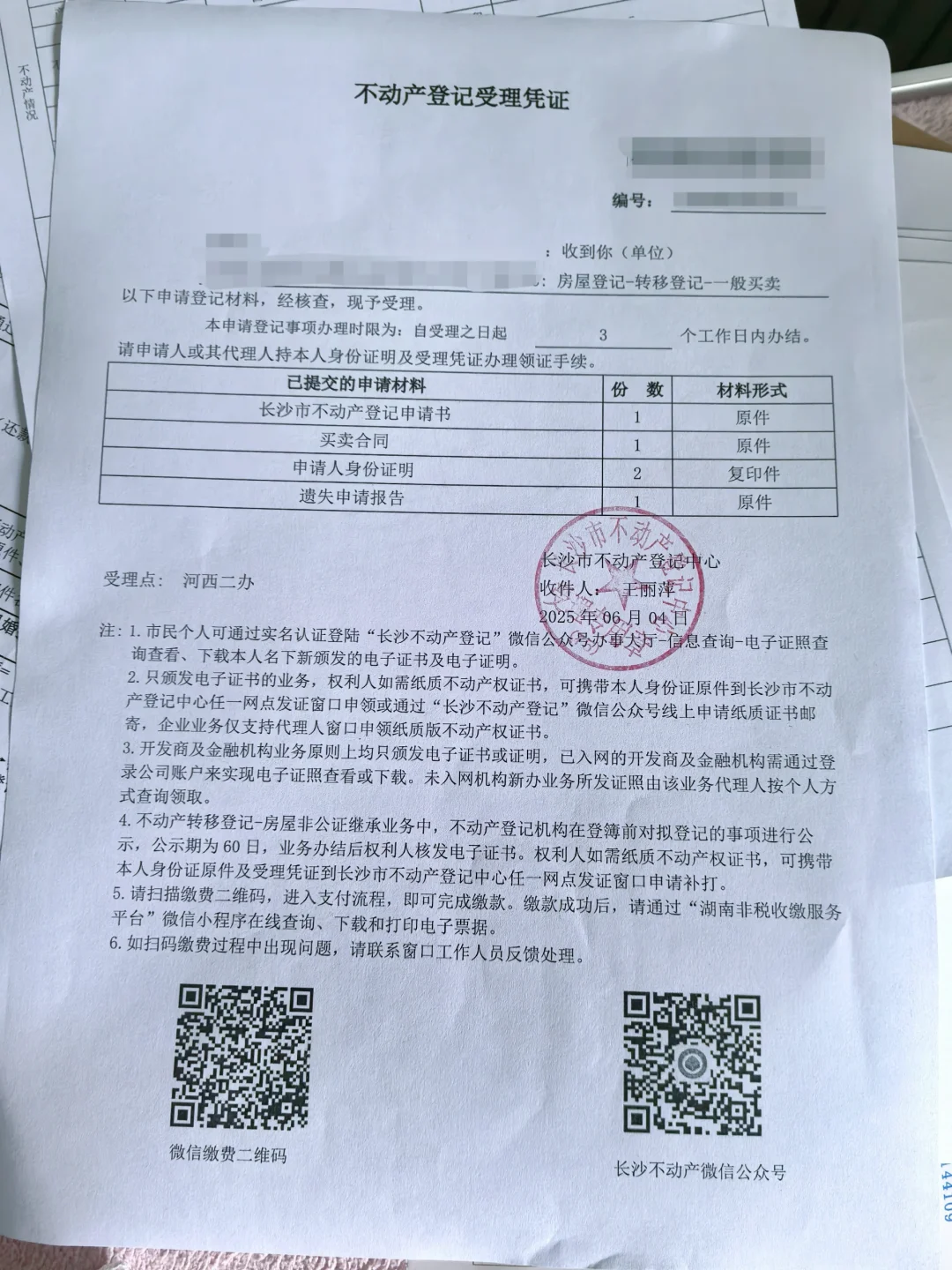 记录二手房过户2025.06.04