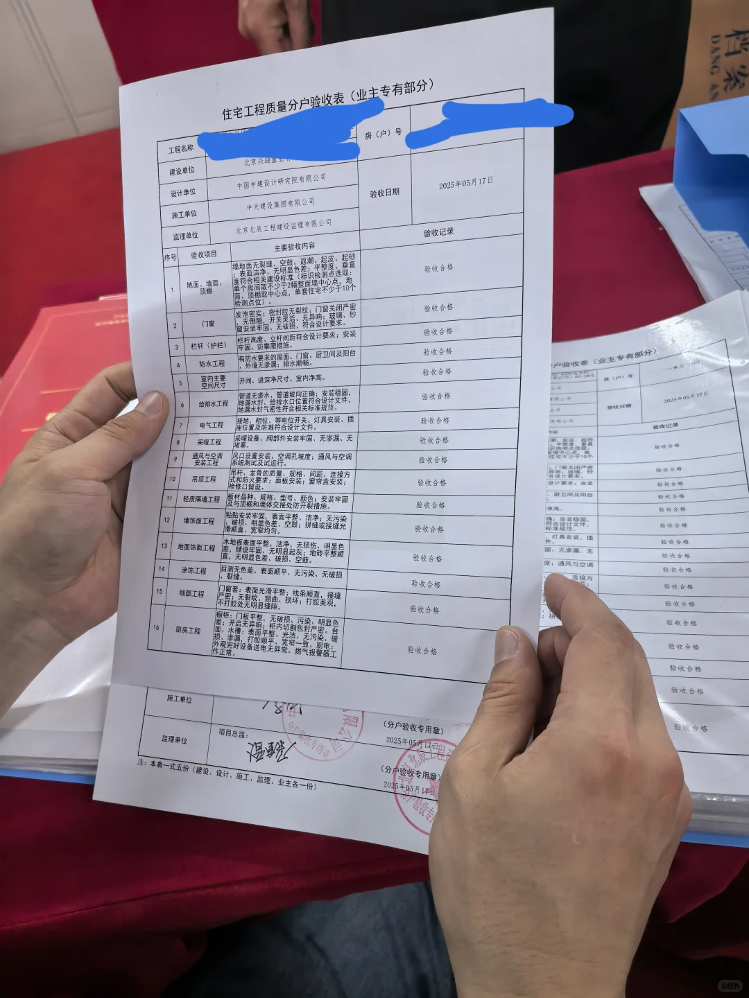 橡树湾三期的分户验收表是认真的吗？