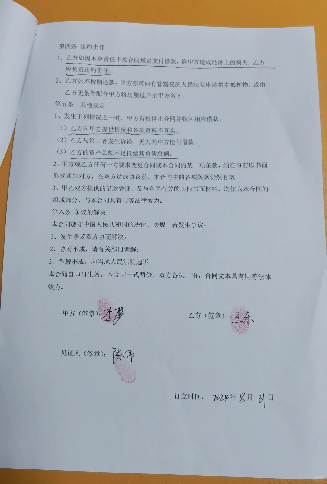 房屋抵押借款合同