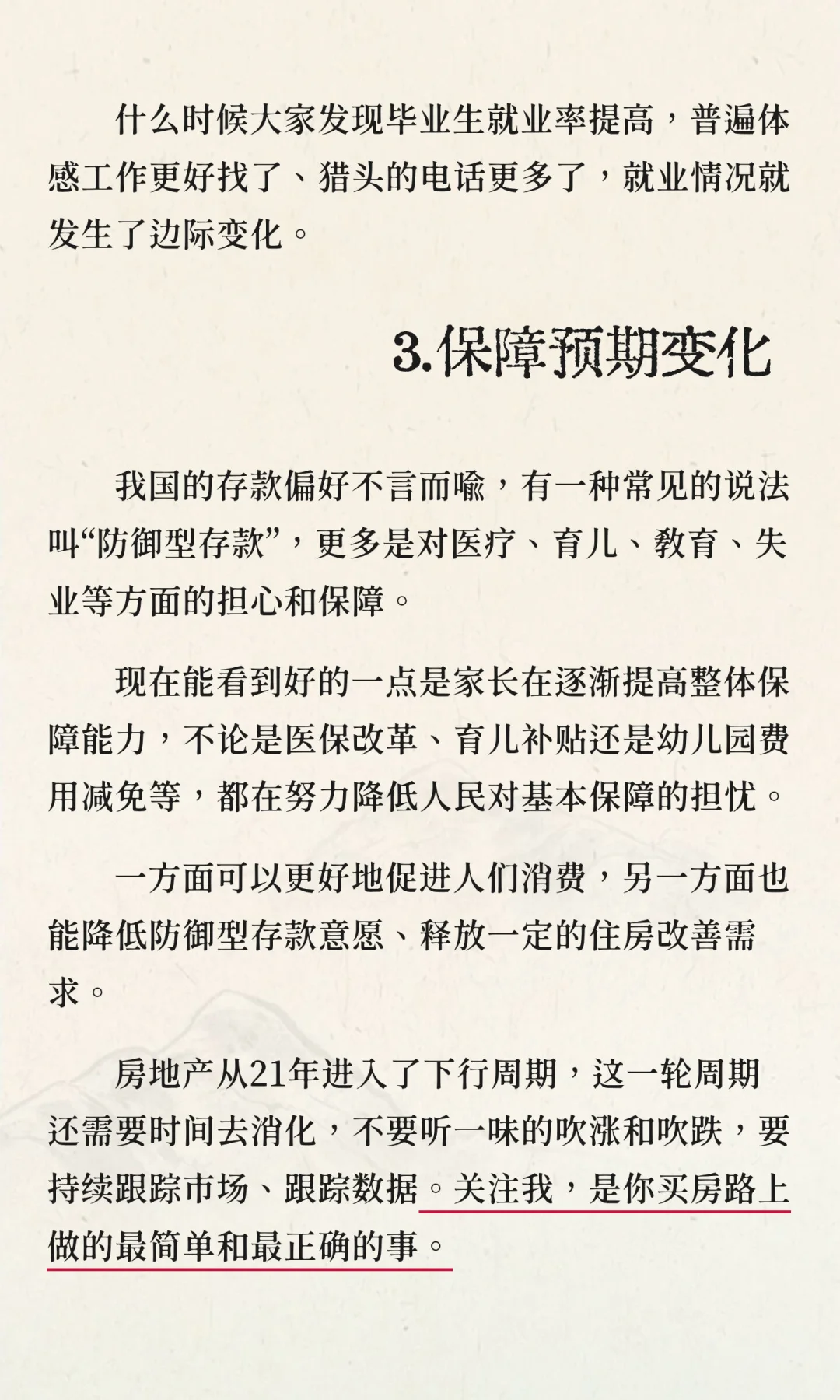 房价回暖的前提：三个预期的改变