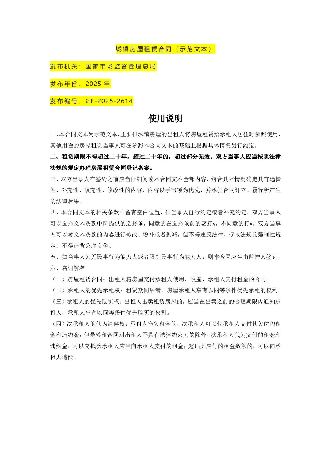 🏠 租房避坑必看！律师教你签合同不掉坑