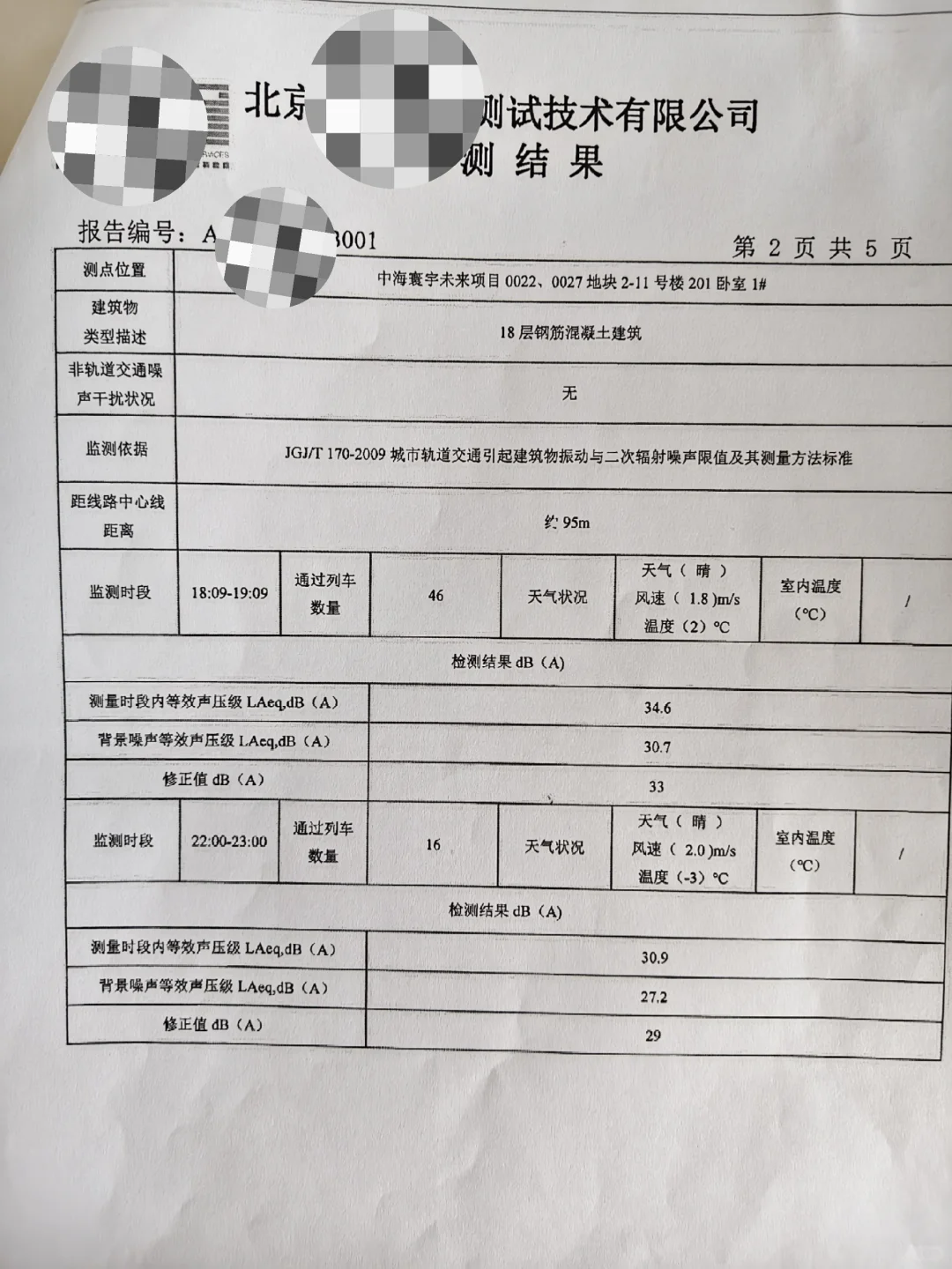 📣 不要开发商说啥是啥，噪音检测有啥坑