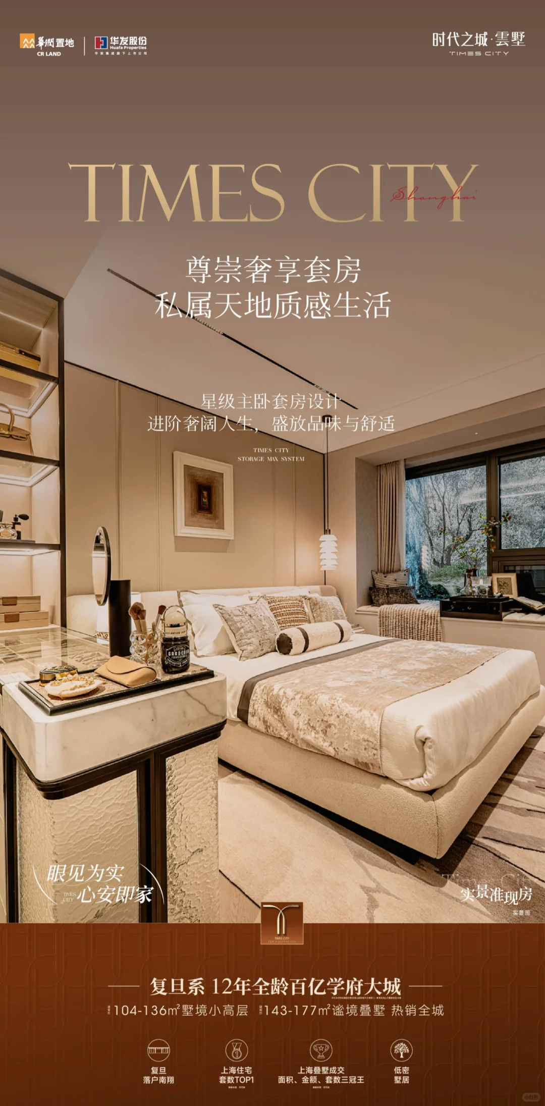 实景准现房，焕新生活想象