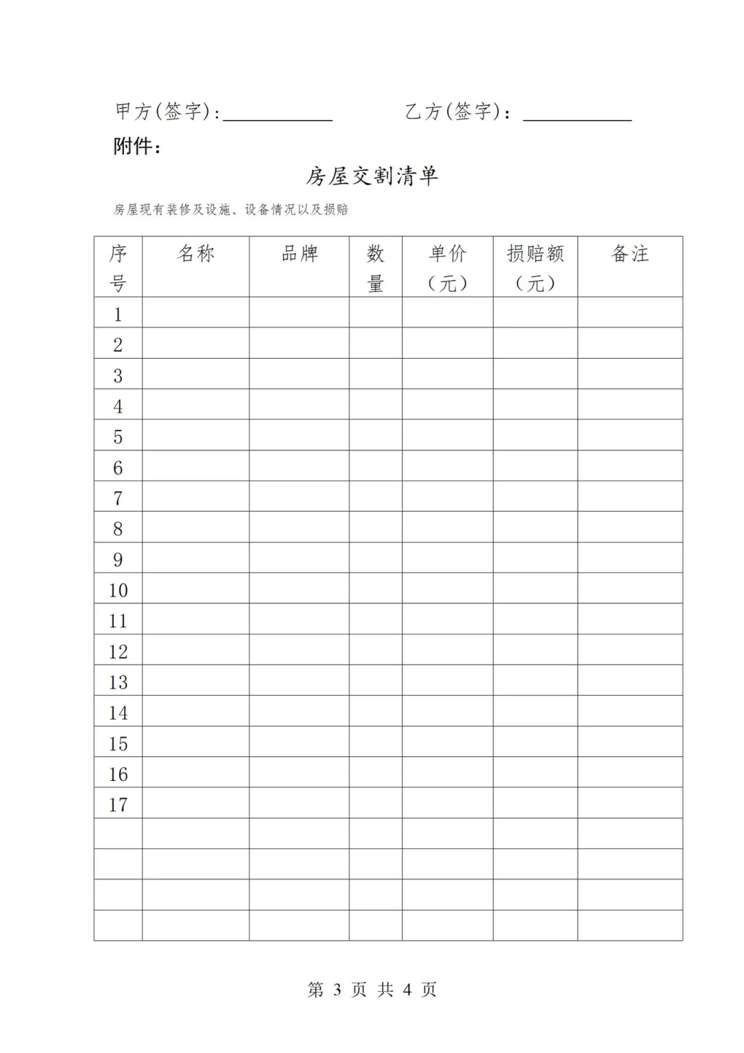 分享一个房屋租赁合同房屋出租合同