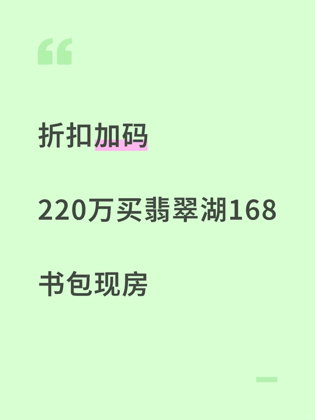十一特惠翡翠云景折扣加码219买现房