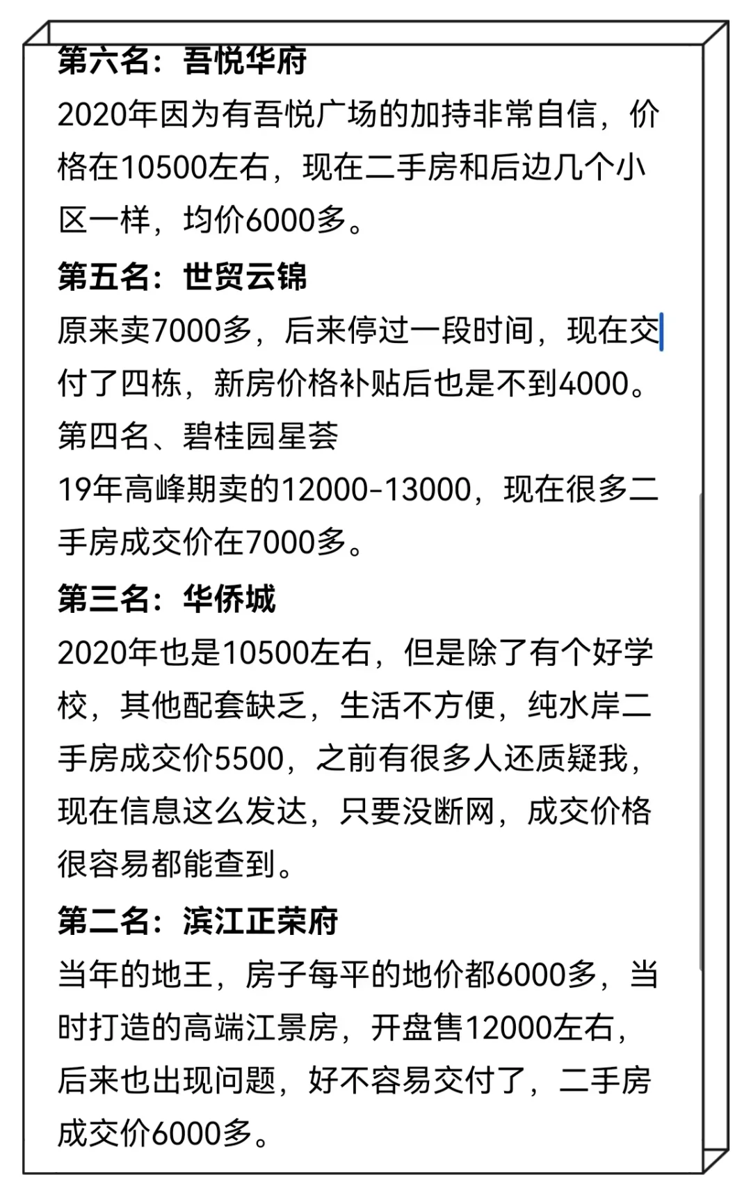 襄阳的房价怎么跌成这样了?🙀