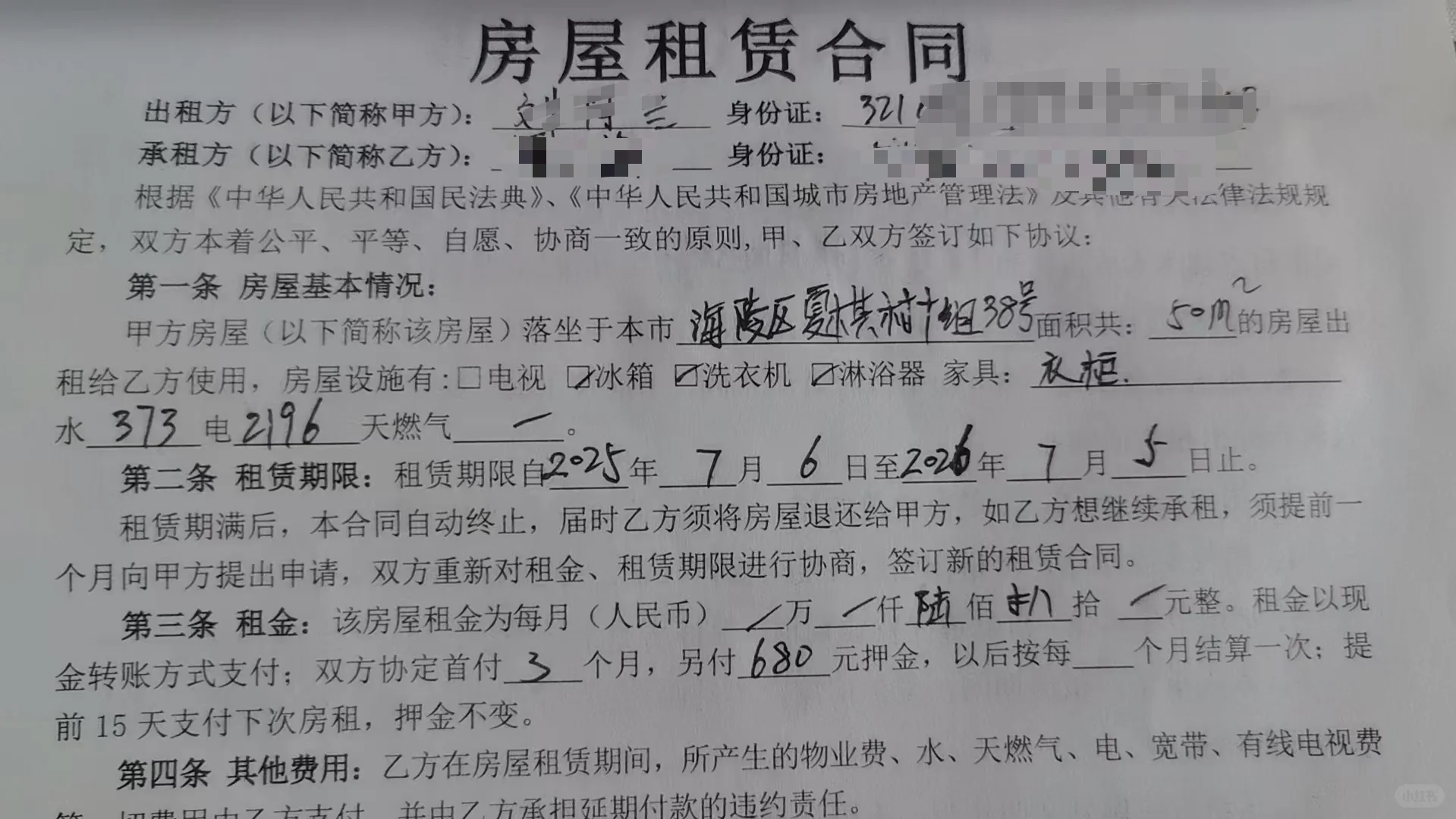 最ex的租房合同，避雷这个房东！！（泰州）