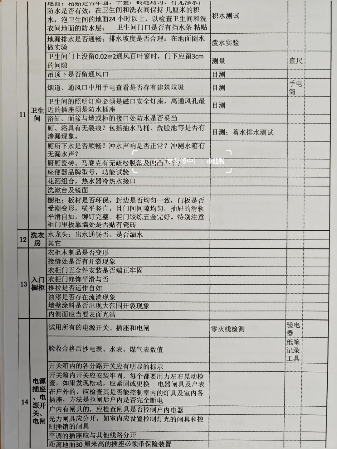 精装房验房表