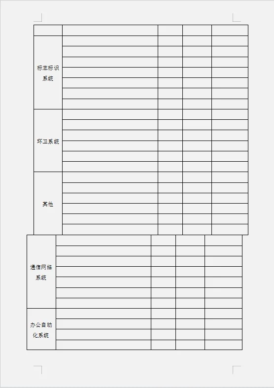 物业公司承接查验移交资料清单
