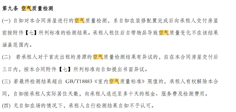 自如甲醛房维权